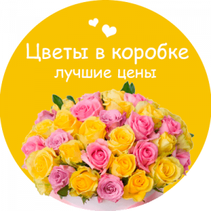 Цветы в коробке в Шелехове